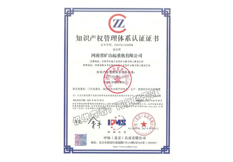 知識產權管理體系認證證書